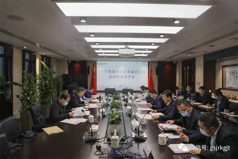 平安甘肅建設(shè)考評組蒞臨金控集團華龍證券檢查指導(dǎo)