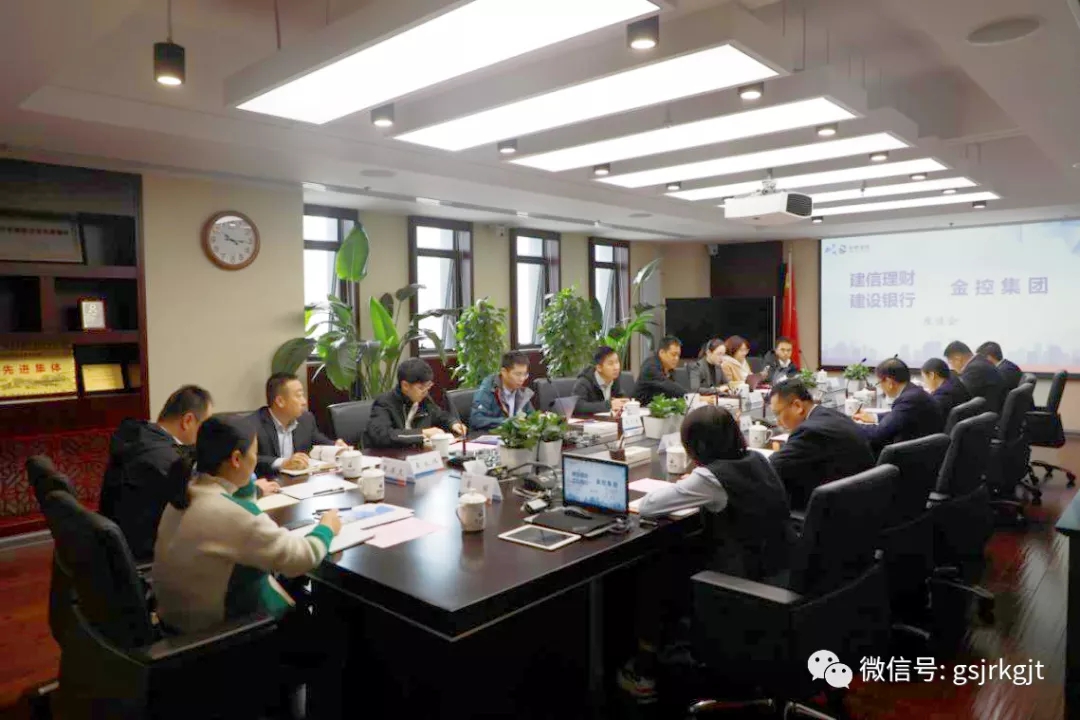 建信理財、建設銀行省分行與金控集團開展工作交流