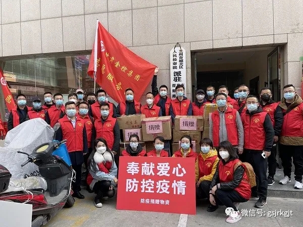 抗擊疫情 甘肅金控集團(tuán)在行動(dòng)