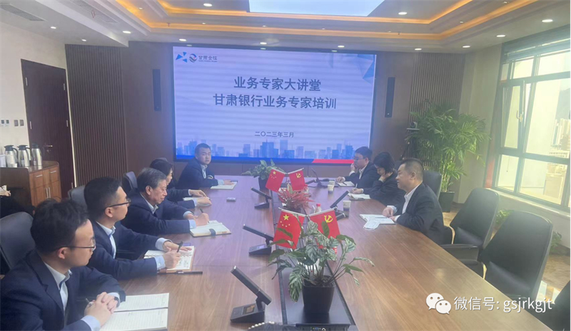 “三抓三促”我們在行動 | 甘肅征信業(yè)務(wù)專家大講堂第二期——甘肅銀行專家業(yè)務(wù)培訓(xùn)會