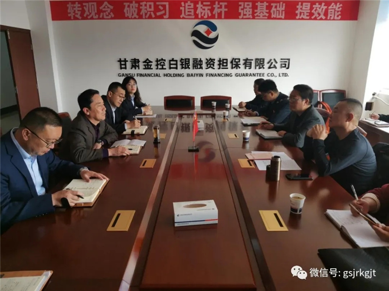 工作簡(jiǎn)訊：白銀市稅務(wù)局到金控白銀擔(dān)保開展“大調(diào)研大走訪”活動(dòng)