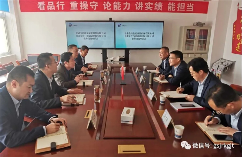 金控臨夏擔保與金控白銀擔保開展業(yè)務(wù)交流